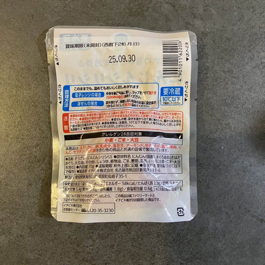 コンビニ ファミリーマート おかず