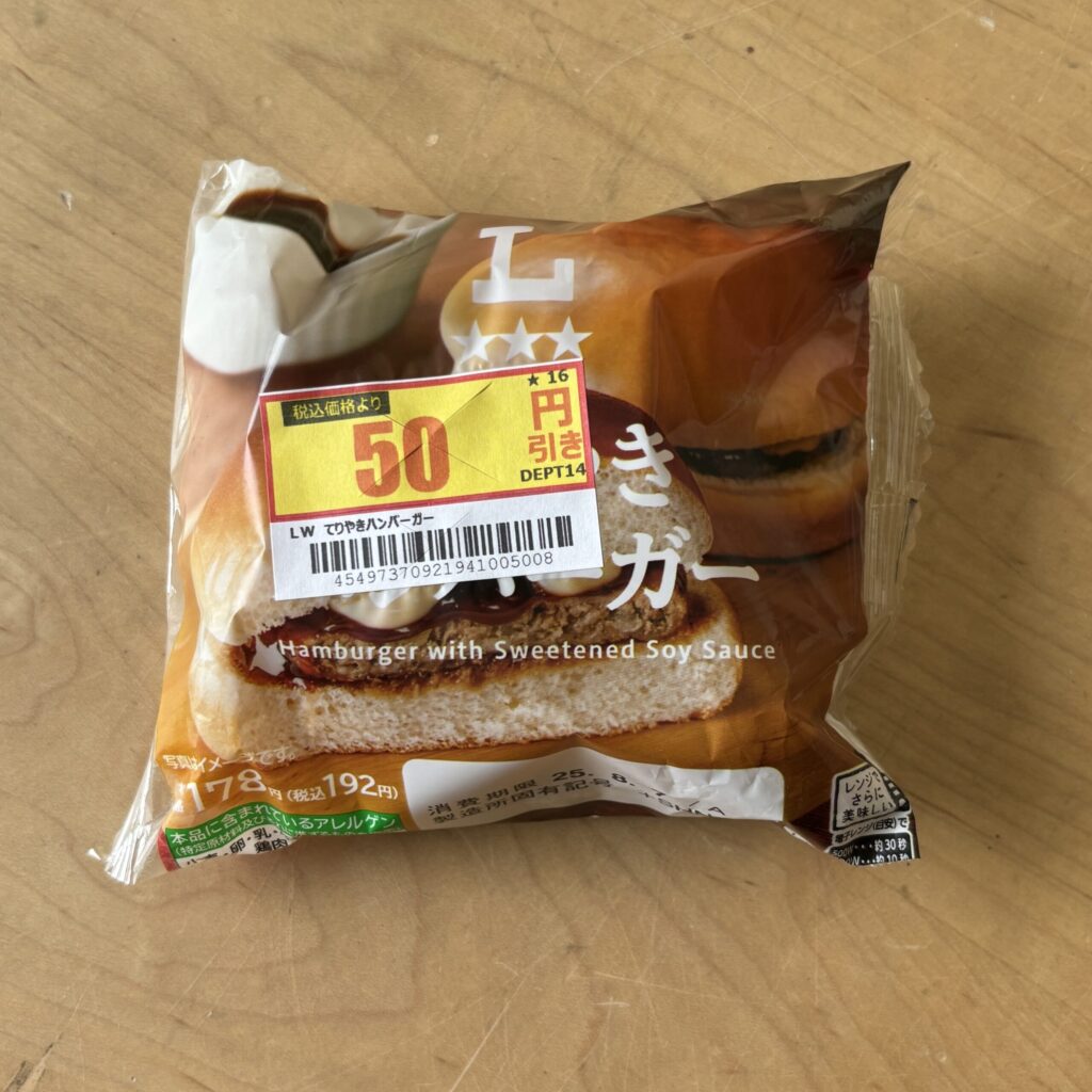 ローソンで50円引きでお得に購入した【てりやきハンバーガー】 シンプルながら美味しい♪ ○¥178税抜の50円引き 菓子パンコーナーを見ていたら50円引きのシー