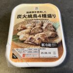 セブンイレブンで見つけた「炭火焼鳥4種盛り」を試してみました。名前の通り、焼鳥だけでなくレバーやハツまで楽しめる贅沢なセットです！！ 電子レンジで温めると、ふわ