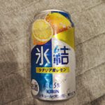 暑さで喉がカラカラでコンビニへ！仕事終わりの酎ハイの誘惑はすごいですよね。まんまとパッケージの清々しさで購入しました。 もはや、酎ハイのど定番ともいえる氷結です