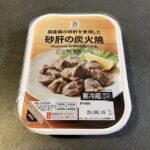セブンイレブンで購入した「砂肝の炭火焼き」は、パックを開けた瞬間から炭火の香ばしい香りがふわっと広がり、食欲を一気に刺激してくれます！ 国産鶏の砂肝を使用してい