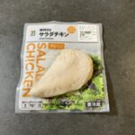セブンイレブンで購入した「サラダチキン（プレーン）」を試してみました。 どこのコンビニでも見かける定番商品ですが、あらためてその魅力をじっくり味わってみると、や