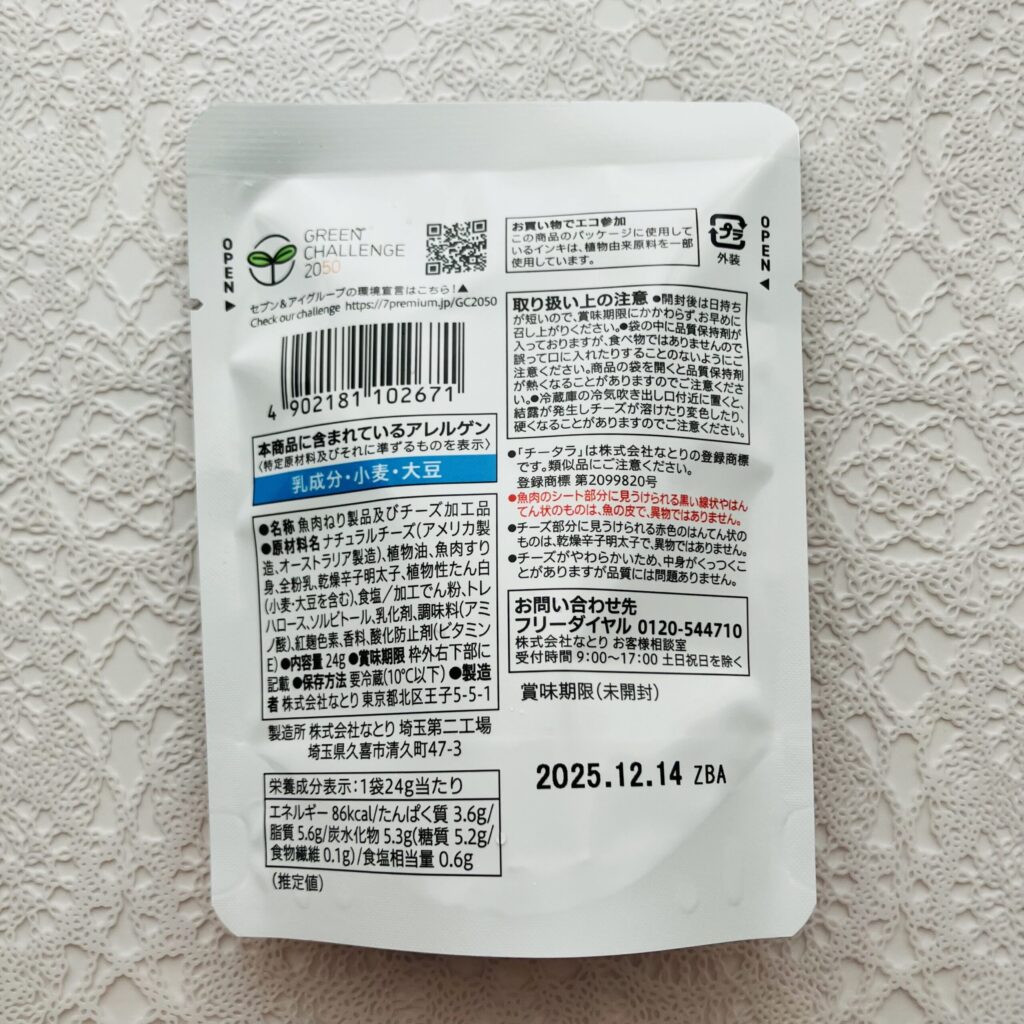 コンビニ セブンイレブン 明太子