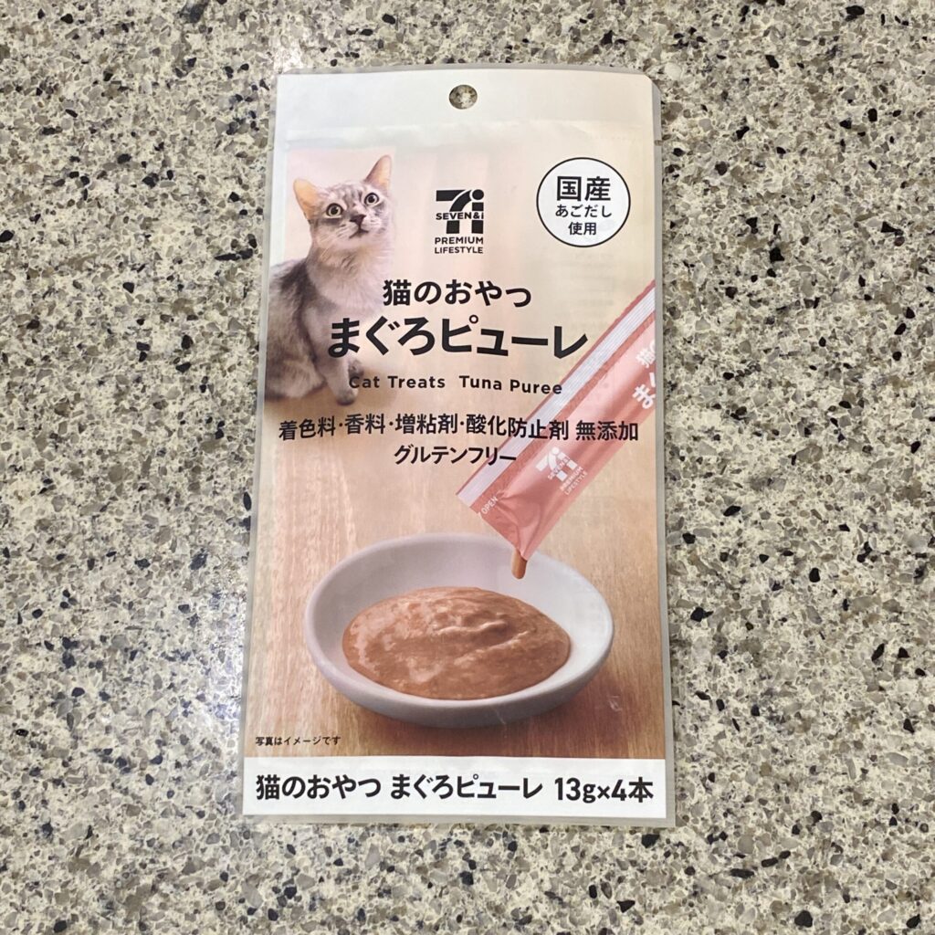 セブンイレブンのペット用品コーナーでみつけた【7プレミアムライフスタイル 猫のおやつまぐろピューレ　１３ｇ×４本】を買ってみました。 先日初めてこちらをみつけて