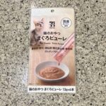 セブンイレブンのペット用品コーナーでみつけた【7プレミアムライフスタイル 猫のおやつまぐろピューレ　１３ｇ×４本】を買ってみました。 先日初めてこちらをみつけて