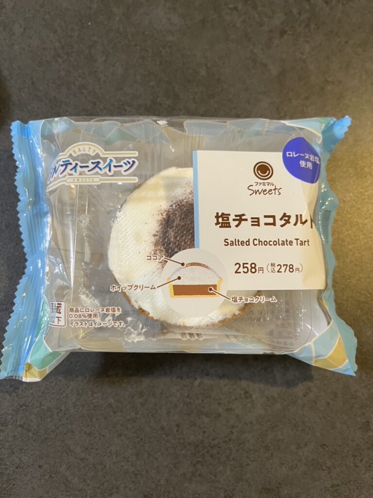 ファミリーマートで見つけた「塩チョコタルト」。気軽に買えるスイーツとして手に取ったのですが、一口食べてみて、想像以上にバランスの良さが光る一品でした&#x272