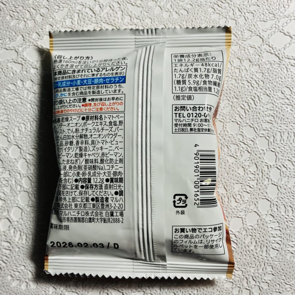コンビニ セブンイレブン ミネストローネ