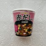 ミニストップのスープコーナーで珍しいなと手にした【MSカップ赤だしのおみそ汁】を購入してみました。両親が好きだったので時々懐かしくて飲みたくなります。 価格は、