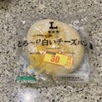 LAWSONのパンコーナーでみつけた【とろ〜り白いチーズパン】を買ってみました。 家の近くにLAWSONがあまりないこともあって、LAWSONの商品はあまり試し