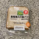 セブンイレブンのパンコーナーの【全粒粉入り食パン 3枚入】を買ってみました。 セブンイレブンの食パンシリーズのなかでは、いちばんのお気に入りの食パンです。 全粒