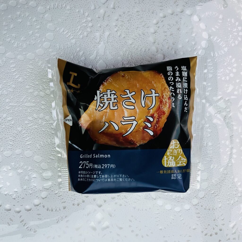 おにぎりと言えば鮭ハラミ!とい