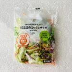 セブンイレブンはカット野菜も複数種類売っているのですよね。キャンペーンで割引になっていたのもあり、【ミックスサラダ１０品目のミックスサラダ 】を購入してみました