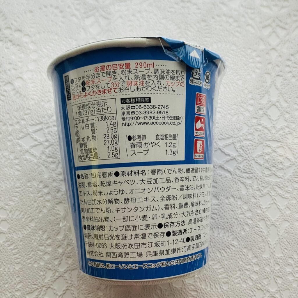 コンビニ ローソン はるさめdeパスタボンゴレビアンコ味