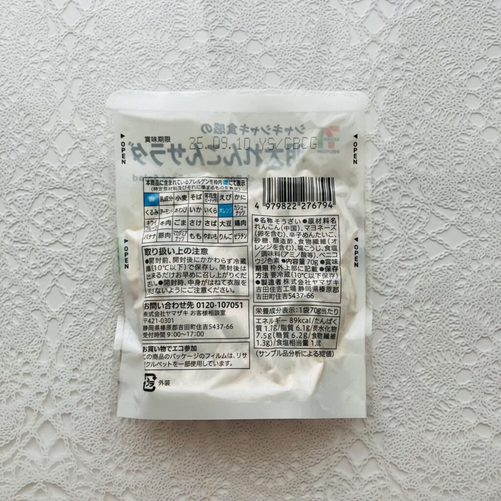 コンビニ セブンイレブン れんこん