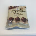 セブンイレブンで見つけた「パクッとチョコビス チョコレート」、その名の通り“パクッと”手軽につまめるおやつで、まさにちょっと小腹が空いたときや気分転換にぴったり
