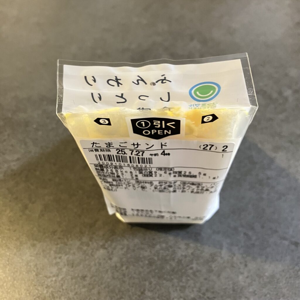 コンビニ ファミリーマート サンドウィッチ