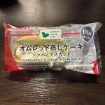 ローソンストア100で【オムレット蒸しケーキ　シャインマスカット】を買って食べた感想。 ローソンストア100の菓子パンコーナーを見ていたら、何やら不思議な食べ物