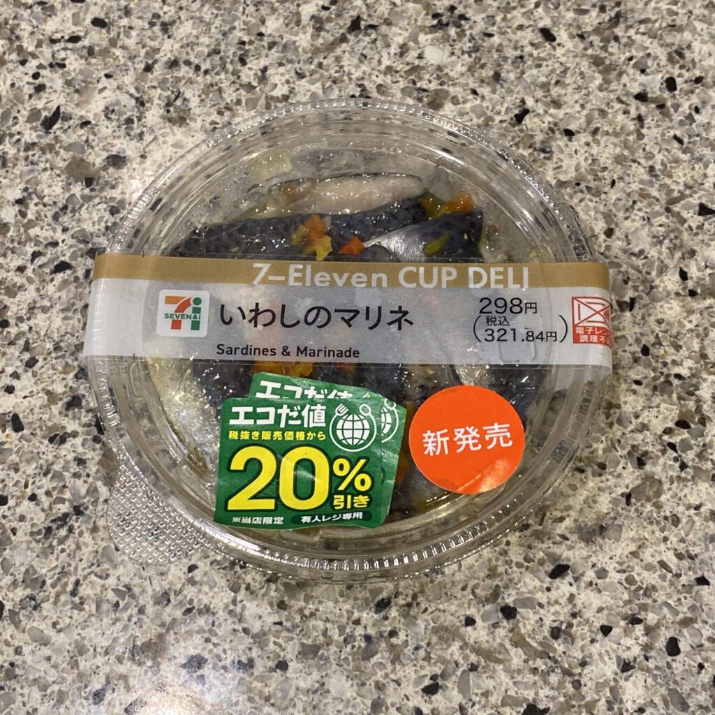 セブンイレブンのお惣菜コーナーでみつけたカップデリの『いわしのマリネ』を買ってみました。 セブンイレブンのカップデリは本当に種類が豊富で、次々と新商品を出してく