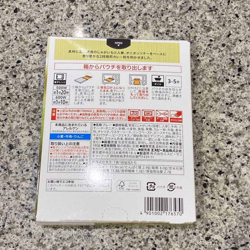 コンビニ セブンイレブン ビーフカレー中辛