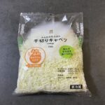 セブンイレブンで購入した「ふんわり仕上げた千切りキャベツ」は、思いのほかクオリティが高く、日々の食事にとても便利な一品でした！ 袋を開けた瞬間から、しっかりと管