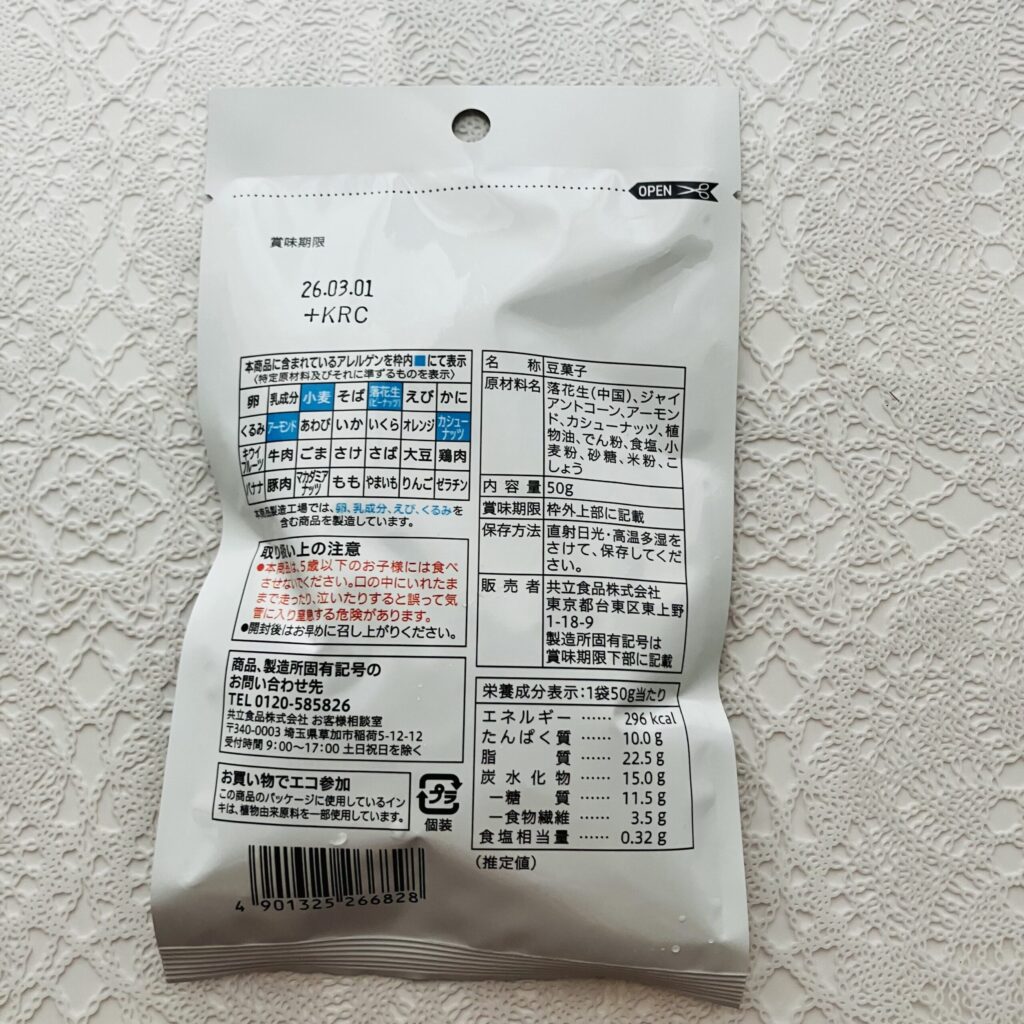 コンビニ セブンイレブン ナッツ
