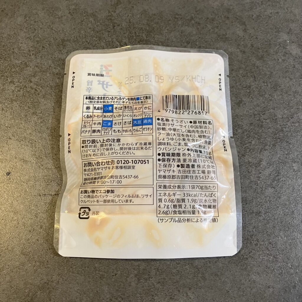 コンビニ セブンイレブン ザーサイ炒め