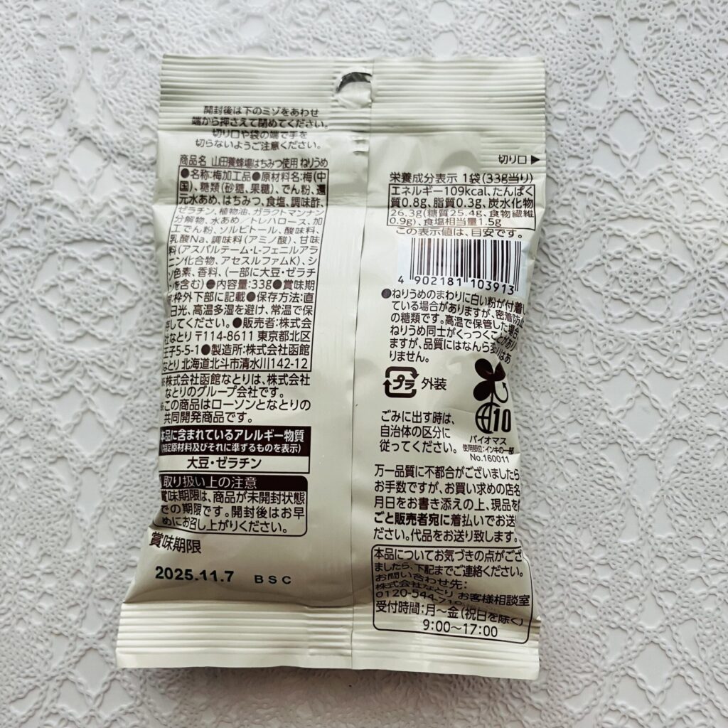 コンビニ ローソン 山田養蜂場