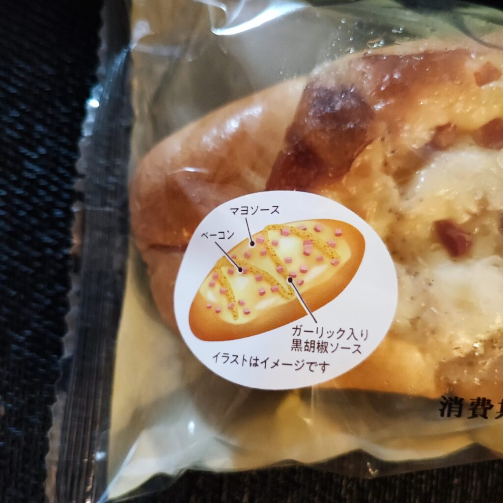 コンビニ ファミリーマート ベーコンペッパーマヨ