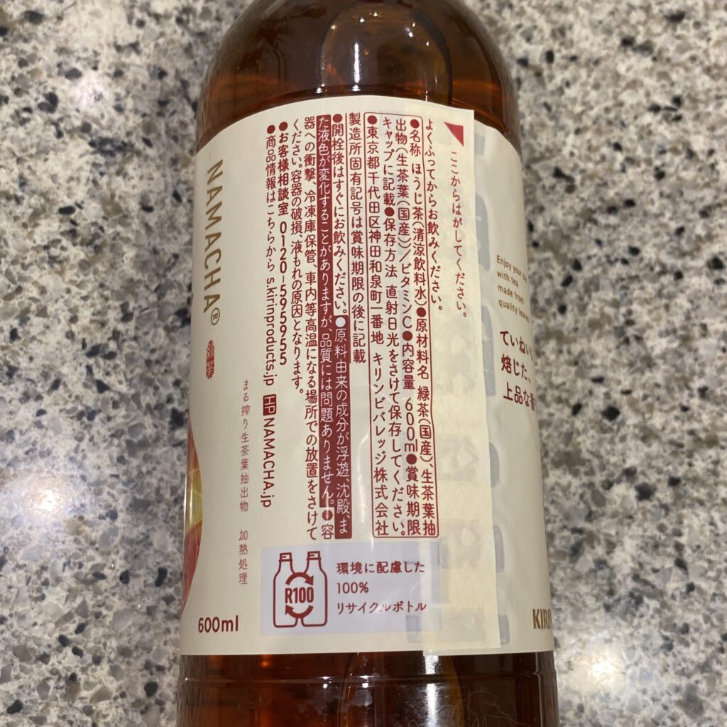 コンビニ ファミリーマート 生茶ほうじ煎茶