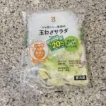 セブンイレブンのカット野菜コーナーでみつけた【７プレミアム　玉ねぎサラダ】を買ってみました。 最近まではよくファミリーマートのオニオンサラダ（オニオンスライス&