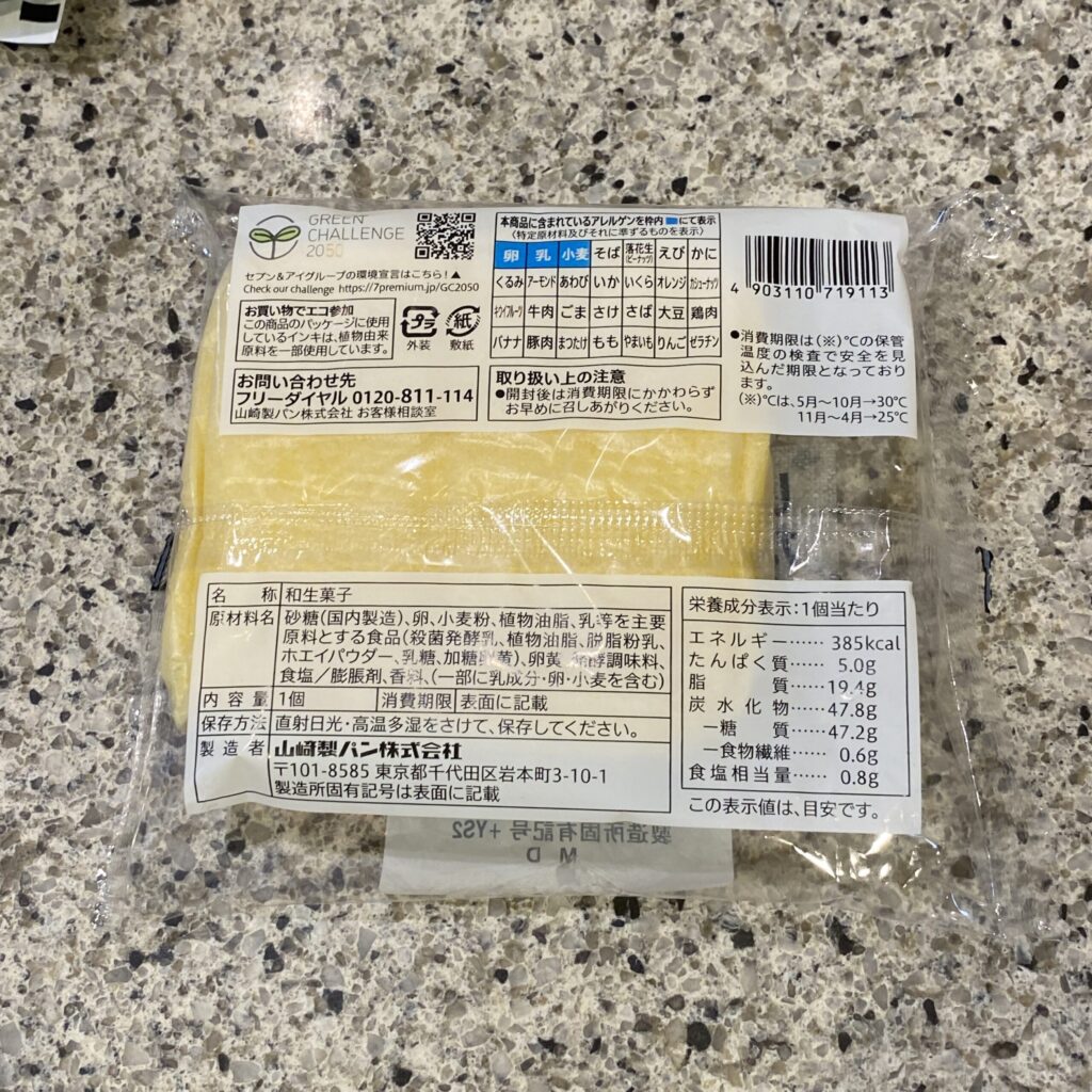 コンビニ セブンイレブン たまご蒸しパン