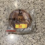 LAWSONのパンコーナーでみつけた【バター香るクイニーアマン】を買ってみました。 クイニーアマン好きとしては見逃せません。LAWSONはなかなか行く機会がない