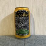 コンビニ セブンイレブン よなよなエール