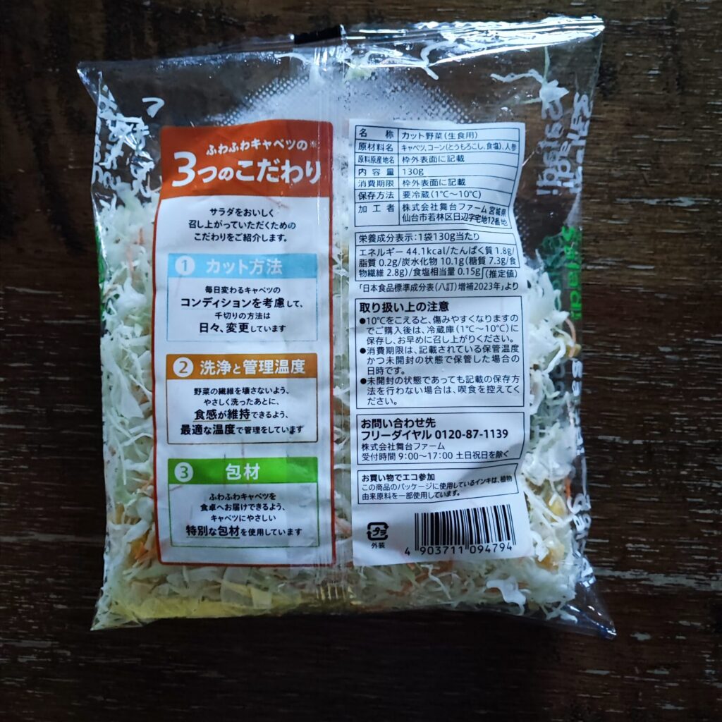 コンビニ セブンイレブン コールスロー