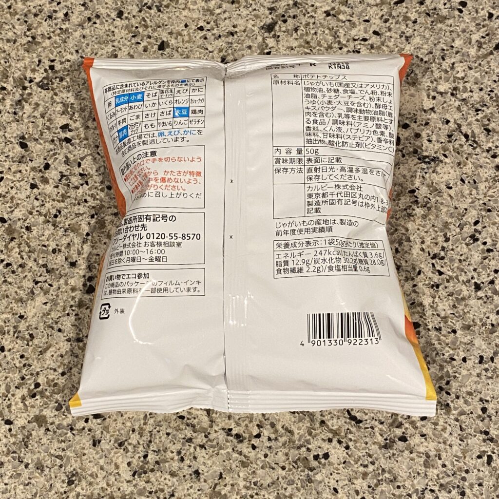 コンビニ セブンイレブン 堅揚げポテト薫るうまみチーズ味