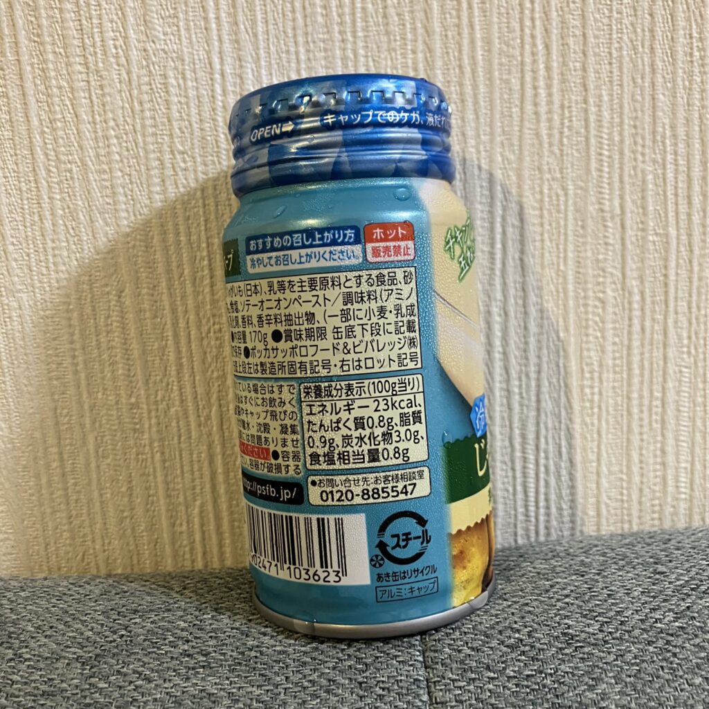 コンビニ セブンイレブン 冷製じゃがいものスープ