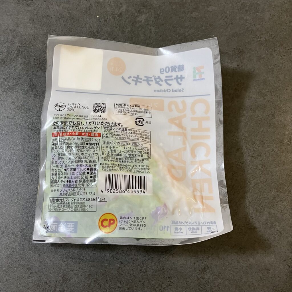 コンビニ セブンイレブン サラダチキン