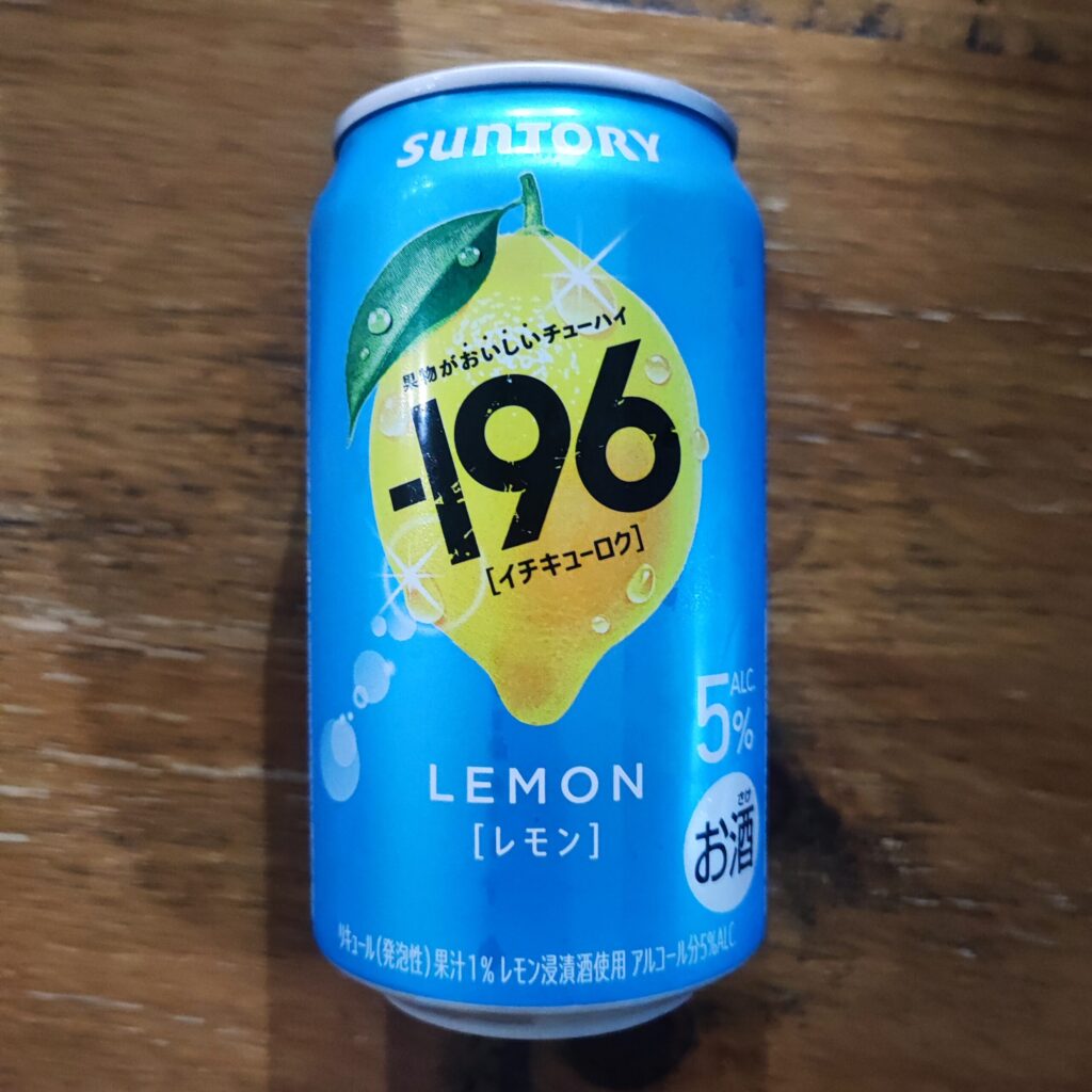 先日飲んだ１９６シャインマスカットが美味しかったので、ファミリーマートで見つけた「１９６レモン」も試してみました。暑い夏には、酎ハイ最高ですよね。 コマーシャル