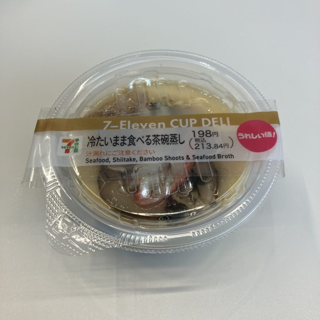 セブンイレブンで見つけた「冷たいまま食べる茶碗蒸し」、まさに暑い季節にぴったりの一品でした！ 冷蔵コーナーで手に取った瞬間から、これは間違いないだろうなという直