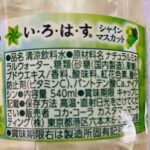 コンビニ セブンイレブン コカ・コーラい・ろ・は・すシャインマスカット540ml