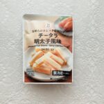 セブンイレブンの惣菜コーナーで目に付いて、迷わずカゴに入れてしまったセブンプレミアム商品の【チータラ明太子風味】 チーズ、タラ、明太子と、どれも私の好きなものば
