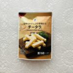 セブンイレブンのお惣菜コーナーで【なめらかさとコクを味わうチータラ】を発見！チータラが大好きなので、迷わずカゴにインしちゃいました。 製造所が「なとり」なので、