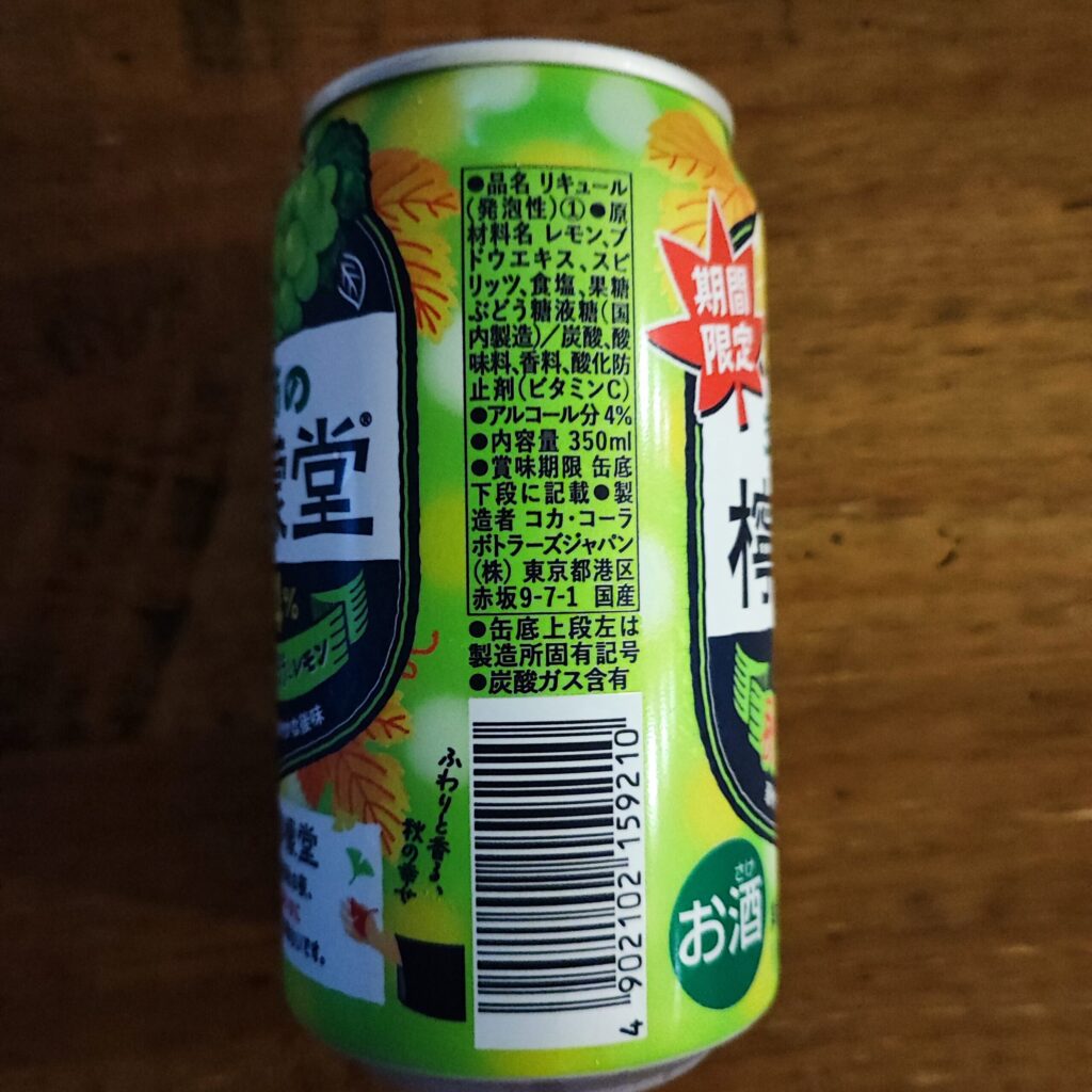 コンビニ ファミリーマート 季節の檸檬堂