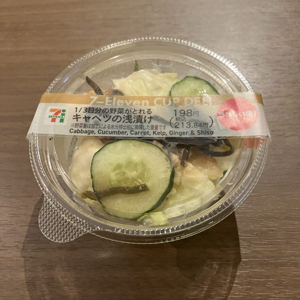 仕事帰りに立ち寄ったセブンイレブンで見つけたのが、「1/3日分の野菜がとれるキャベツの浅漬け」。 手のひらサイズのカップに、キャベツ、きゅうり、昆布がぎゅっと詰