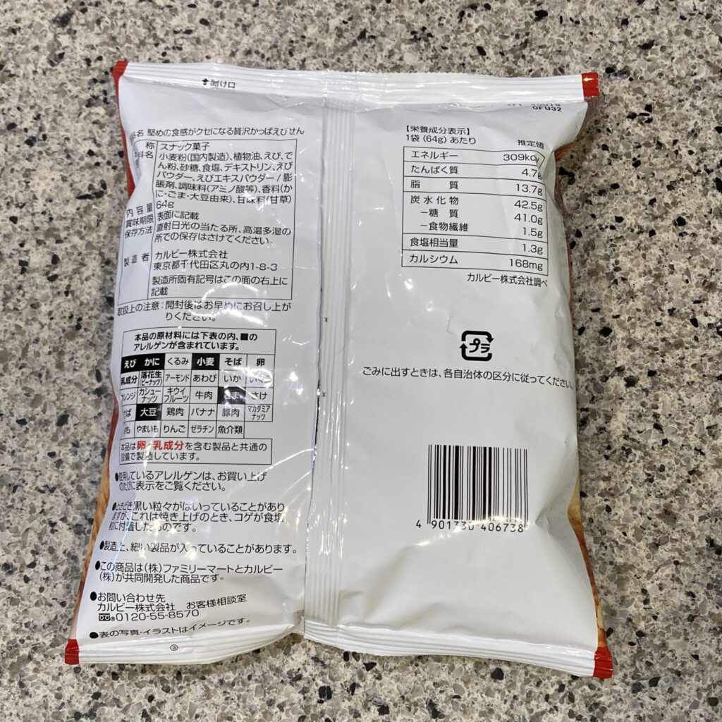 コンビニ ファミリーマート 堅めの食感がクセになる贅沢かっぱえびせん
