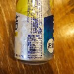 コンビニ ファミリーマート 氷結　シチリア産レモン