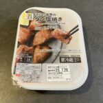 セブンイレブンで見つけた「コリコリ食感のタン塩焼き」は、その名の通り厚切りの豚タンがゴロっと入った満足感のある一品でした！ 電子レンジで温めると、ふわっと広がる