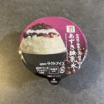 暑い日の帰り道、セブンイレブンで見つけた「あずき練乳氷」が目に留まり、さっそく購入してみました。北海道十勝産の小豆を使っているということで、パッケージからも本格