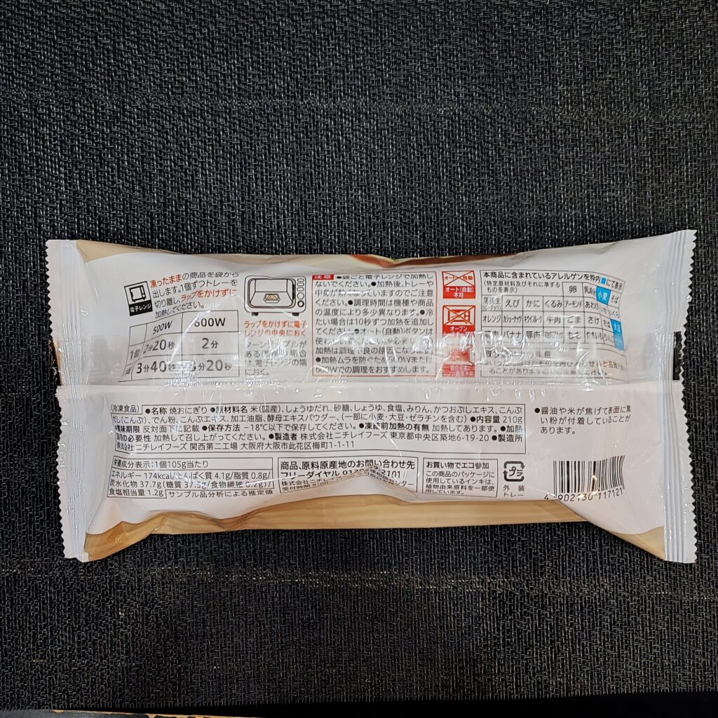 コンビニ セブンイレブン 焼きおにぎり