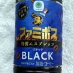 コンビニ ファミリーマート ファミボス